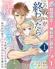 【期間限定　無料お試し版】この戦いが終わったら一緒になろうと約束していた勇者は、私の目の前で皇女様との結婚を選んだ