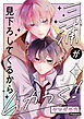 三浦が見下ろしてくるからムカつく！［ばら売り］story01