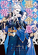 ラスボス系悪役令息が望むのは、原作通りの没落ルート【電子特別版】