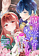 魔法学者はひきこもり！　なのに、一途すぎる王子が私のファン！？【タテスク】　第1話 ずっと君に会いたかった