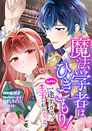 魔法学者はひきこもり！　なのに、一途すぎる王子が私のファン！？【タテスク】　第16話 青色の瞳に重なる贈り物