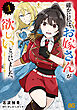 確かに私は、お嫁さんが欲しいと言いました。　～女装の王子様はお断り！～　１