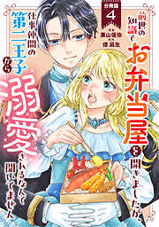 3次元お断りな私の契約結婚 ： 1 - 伊吹楓/橘しづき - 電子書籍・無料