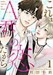 これはA君の恋だから ： 1