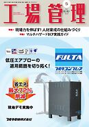 工場管理 2026年5月号
