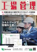 工場管理 2026年6月号