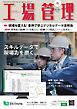 工場管理 2026年6月号