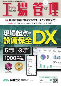 工場管理 2026年7月号
