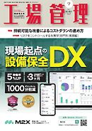 工場管理 2026年7月号