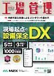 工場管理 2026年7月号