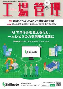 工場管理 2026年9月号