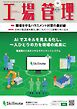 工場管理 2026年9月号