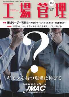工場管理 2026年10月号