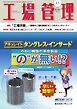 工場管理 2026年11月号