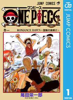【期間限定　無料お試し版】ONE PIECE モノクロ版 1