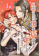 私が育てたのは国を滅ぼす王でした　～暗殺者は竜人王に溺愛される～［ばら売り］　第1話