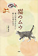 猫のムウ 猫と甘味があなたに癒しを届けます