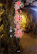 赤い煉瓦塀