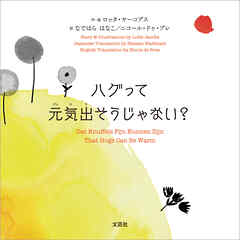 ハグって元気出そうじゃない？