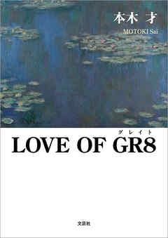 LOVE OF GR8
