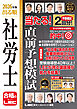 2026年版 出る順社労士 当たる！直前予想模試