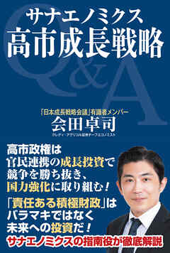 サナエノミクス　高市成長戦略