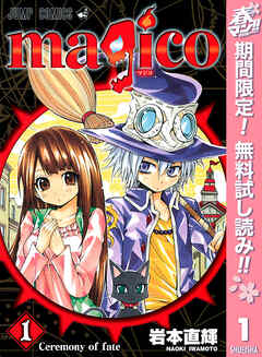 【期間限定　無料お試し版】magico 1