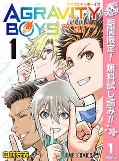 【期間限定　無料お試し版】AGRAVITY BOYS