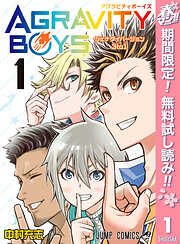 【期間限定　無料お試し版】AGRAVITY BOYS