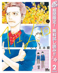 【期間限定　無料お試し版】1日2回