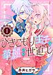 ひきこもり王子の華麗なる世直し【分冊版】 1