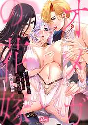 オメガの花嫁～3王子の番わせ囚愛～【単行本】