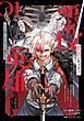 【期間限定　無料お試し版】悪役貴族が開き直って破滅フラグを“実力”で叩き折っていたら、いつの間にかヒロイン達から英雄視されるようになった件（コミック）【分冊版】 1【無料お試し版】