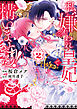 私、嫌われ皇妃で構いません！２