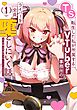 TS転生した私が所属するVTuber事務所のライバーを全員堕としにいく話 1巻