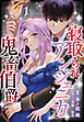 寝取られアンジェニカと鬼畜伯爵【おまけ描き下ろし付き】　1巻