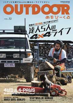 OUTDOORあそびーくるBOOK32