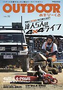 OUTDOORあそびーくるBOOK32