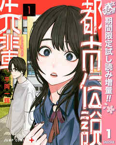 【期間限定　無料お試し版】都市伝説先輩