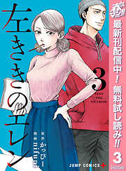 【期間限定　無料お試し版】左ききのエレン
