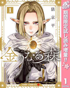 【期間限定　無料お試し版】金のなる森