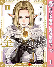 【期間限定　無料お試し版】金のなる森