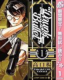 【期間限定　無料お試し版】ドランクバレット