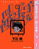【期間限定　試し読み増量版】ガチャンキイ