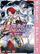 【期間限定　無料お試し版】ファイアーエムブレム エンゲージ