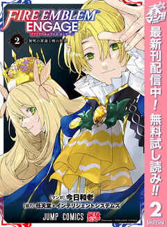 【期間限定　無料お試し版】ファイアーエムブレム エンゲージ