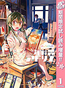 【期間限定　無料お試し版】ましろくんの補講アトリエ