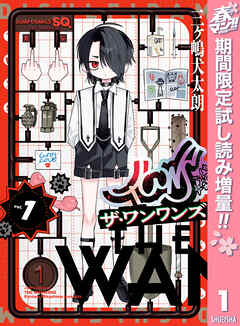 【期間限定　無料お試し版】ザ・ワンワンズ