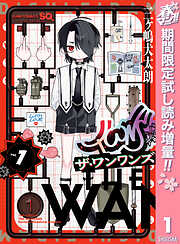 【期間限定　無料お試し版】ザ・ワンワンズ