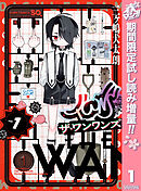 【期間限定　無料お試し版】ザ・ワンワンズ